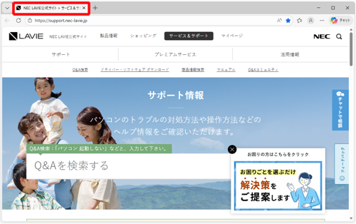 Microsoft Edgeを再起動し、手順5で設定したWebページが1つだけ表示されることを確認してください