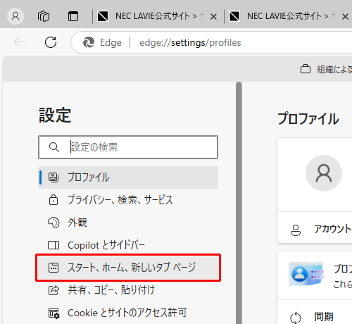 画面左側から「スタート、ホーム、新しいタブページ」をクリックします