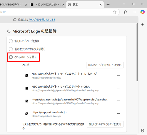「Microsoft Edgeの起動時」が表示されたら、「これらのページを開く」をクリックします