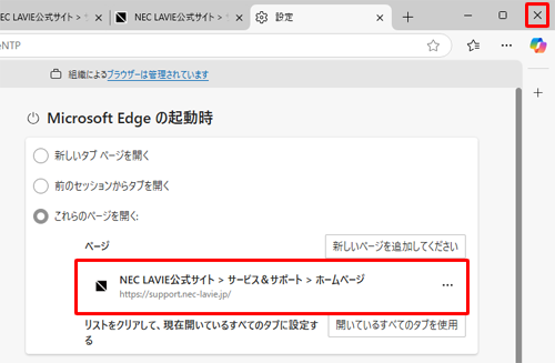 「ページ」欄のWebページを1つにしたら、「×」（閉じる）をクリックしてMicrosoft Edgeを終了します
