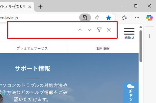 キーボードの「Ctrl」キーを押しながら「F」キーを押し、画面上部に検索バーを表示します