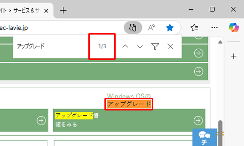 Webページ内で最初の文字列がオレンジ色に反転した状態で表示されます