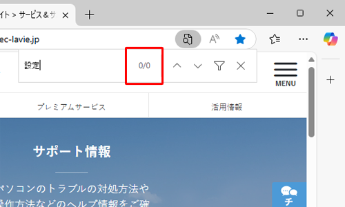 該当の文字列が見つからなかった場合は、右側に「0/0」と表示されます