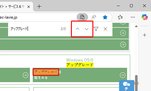 「検索」ボックス右側の「∧」または「∨」をクリックすると、ほかの検索結果を順番に反転表示します