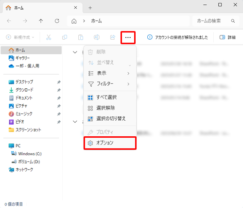 画面上部のメニューから「アイコン」（もっと見る）をクリックし、表示された一覧から「オプション」をクリックします