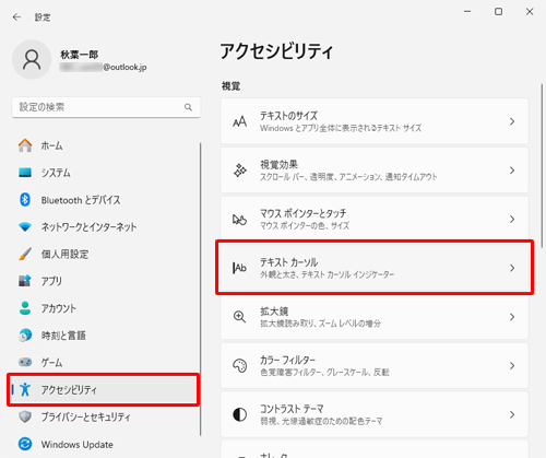 画面左側から「アクセシビリティ」をクリックし、「視覚」欄から「テキストカーソル」をクリックします