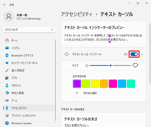 「テキストカーソルインジケーター」のスイッチをクリックして「オン」にします