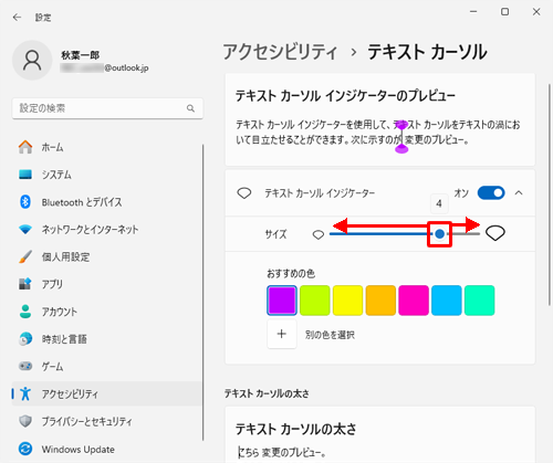 「サイズ」のつまみを左右に動かして大きさを5段階で調整します
