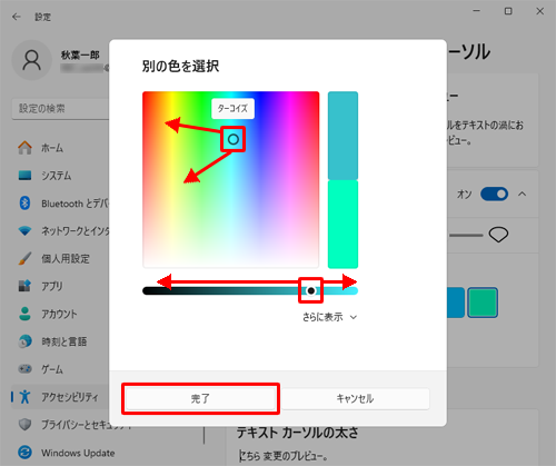色を指定するカーソルと、明るさを指定するつまみを調整して任意の色を設定したら、「完了」をクリックします