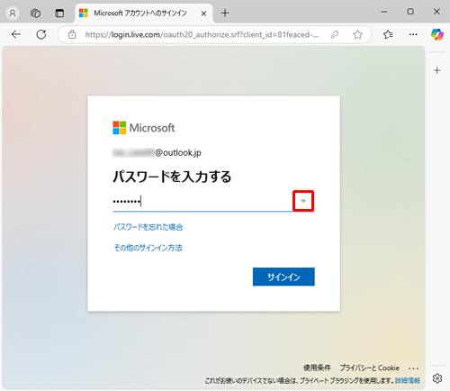 パスワードを入力中、ボックスの右端に「アイコン」が表示されるので、クリックします