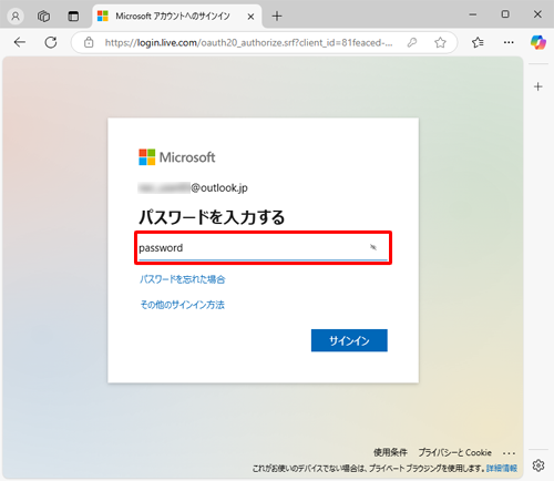 ボックスの右端に「アイコン」が表示され、入力しているパスワードの文字が表示されることを確認します