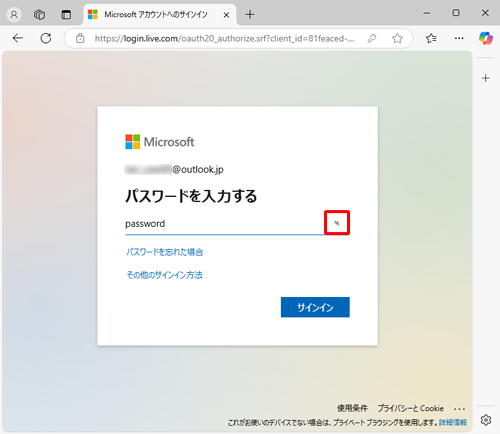 パスワードを再度「●」表示に戻す場合は、「アイコン」をクリックします