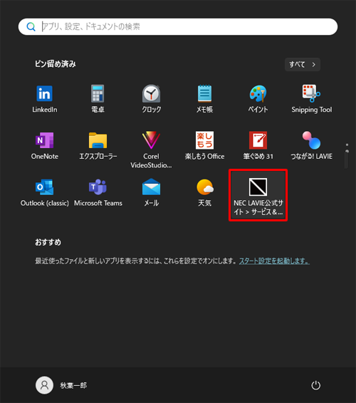 ピン留めしたアイコンをクリックして、Webページを表示します
