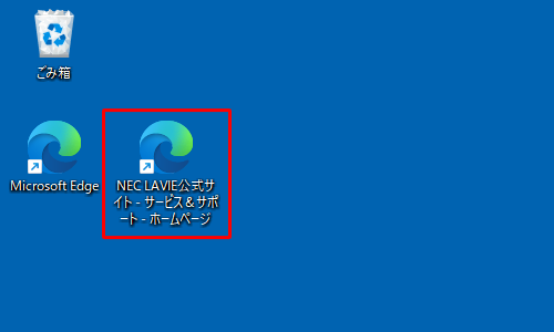 作成したショートカットアイコンをダブルクリックして、Webページを表示します
