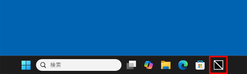 ピン留めしたアイコンをクリックして、Webページを表示します