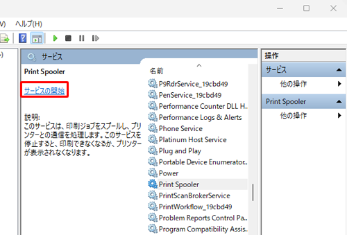 「サービスの再起動」が表示されない場合は、「サービスの開始」をクリックします