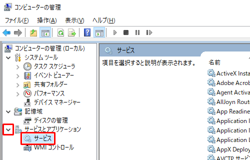 画面左側から「サービスとアプリケーション」左側の「>」をクリックし、「サービス」をクリックします