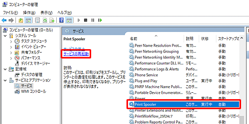 一覧から「Print Spooler」をクリックし、「サービスの再起動」をクリックします