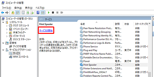 「サービスの再起動」が表示されない場合は、「サービスの開始」をクリックします