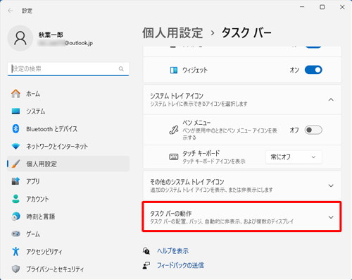 「タスクバーの動作」をクリックします