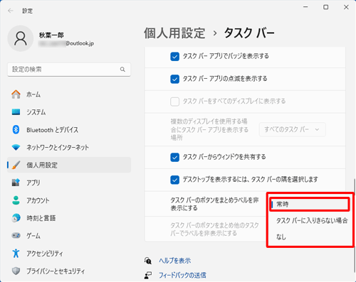 「タスクバーボタンをまとめラベルを非表示にする」のボックスをクリックしてから、いずれかの表示方法をクリックします