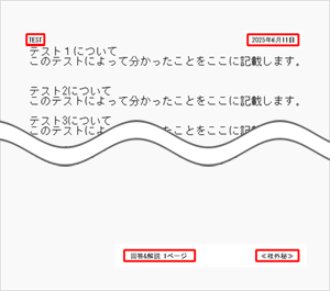 設定変更後