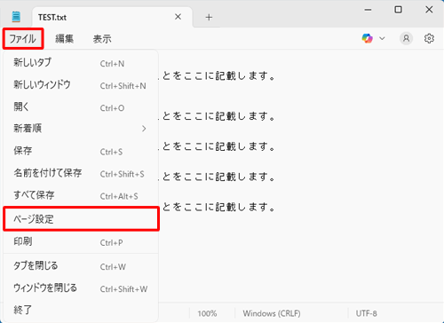 印刷したいメモ帳を起動し、メニューバーから「ファイル」をクリックし、表示された一覧から「ページ設定」をクリックします