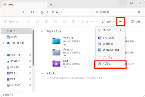 画面上部のメニューから「アイコン」（もっと見る）をクリックし、表示された一覧から「オプション」をクリックします