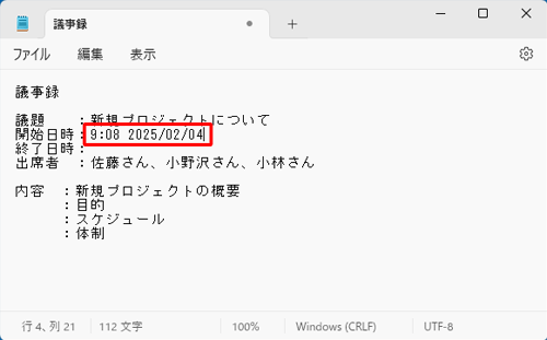 「開始日時：」に、現在の日時が挿入されます