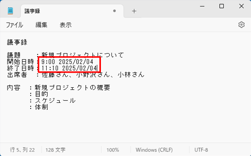 「開始日時：」と「終了日時：」に日時が挿入されたことを確認してください