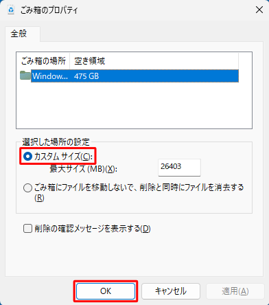 「選択した場所の設定」欄から「カスタムサイズ」を選択して、「OK」をクリックします