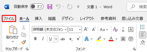 任意のOffice 2021製品を起動し、リボンから「ファイル」タブをクリックします