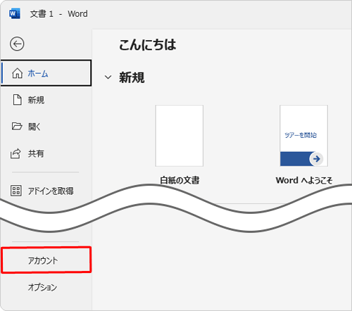 画面左下から「アカウント」をクリックします