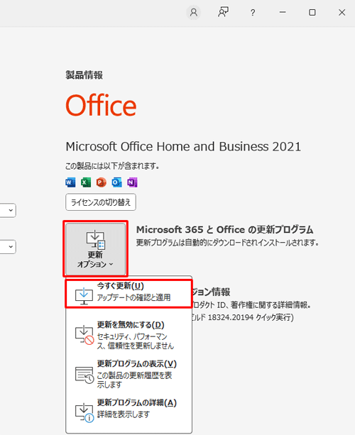 「更新オプション」をクリックし、表示された一覧から「今すぐ更新」をクリックします