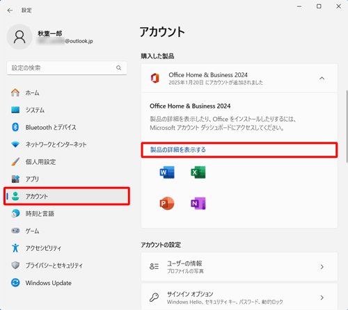 画面左側から「アカウント」をクリックし、「購入した製品」欄から「製品の詳細を表示する」をクリックします
