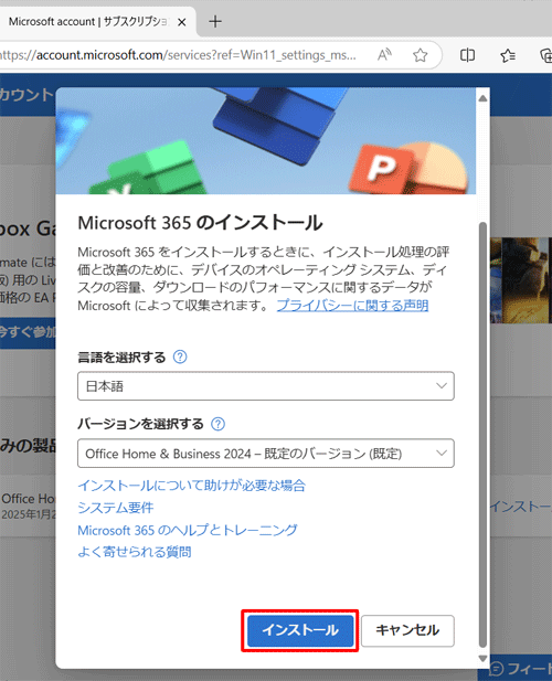「インストール」をクリックします