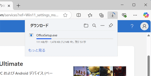 ダウンロードが開始されたら、完了するまで待ちます