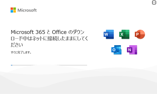 インストールが完了するまでしばらく待ちます