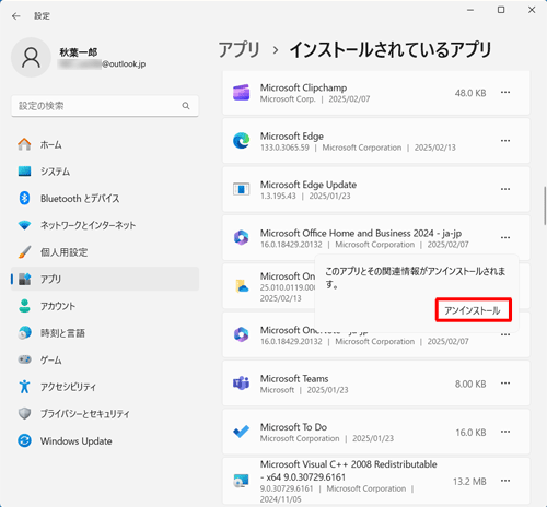 「このアプリとその関連情報がアンインストールされます。」と表示されたら、「アンインストール」をクリックします