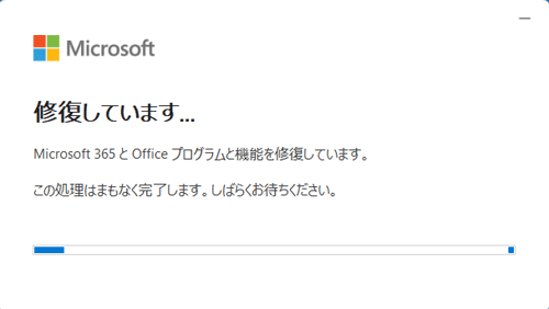 完了するまで、しばらく待ちます