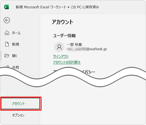 画面左側から「アカウント」をクリックします