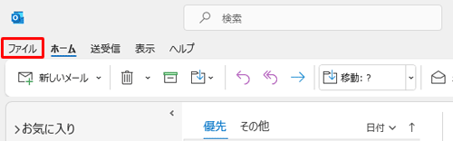 リボンから「ファイル」タブをクリックします