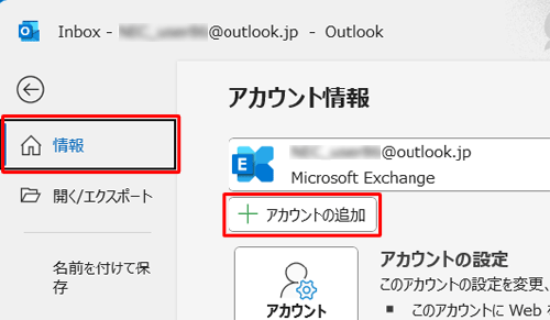 画面左側から「情報」をクリックし、「アカウントの追加」をクリックします