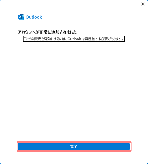 「完了」をクリックします
