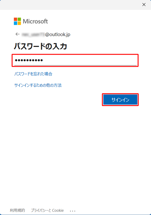 パスワードを入力し、「サインイン」をクリックします