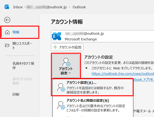 「情報」をクリックし、「アカウント設定」をクリックして、表示された一覧から「アカウント設定」をクリックします