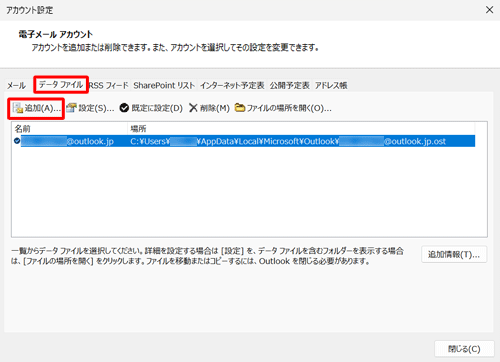 「データファイル」タブをクリックし、「追加」をクリックします