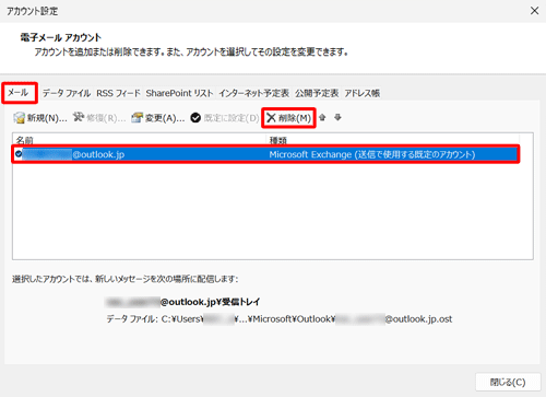 「メール」タブをクリックし、削除するメールアカウントをクリックして、「削除」をクリックします