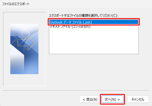 「エクスポートするファイルの種類を選択してください」欄から、「Outlookデータファイル（.pst）」をクリックし、「次へ」をクリックします