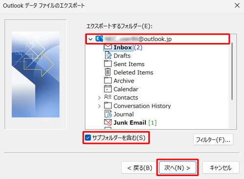 「エクスポートするフォルダー」欄から個人用フォルダーをクリックし、「サブフォルダーを含む」にチェックを入れて、「次へ」をクリックします